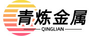 江苏青炼金属制品有限公司